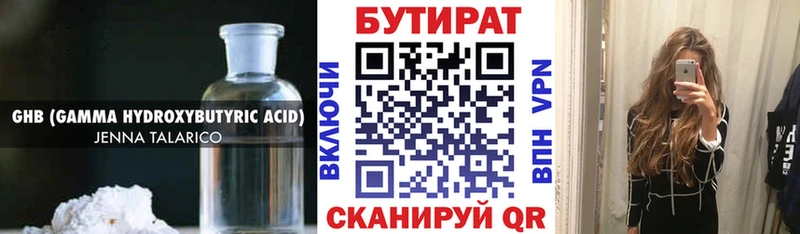 продажа наркотиков  Северобайкальск  Бутират жидкий экстази 