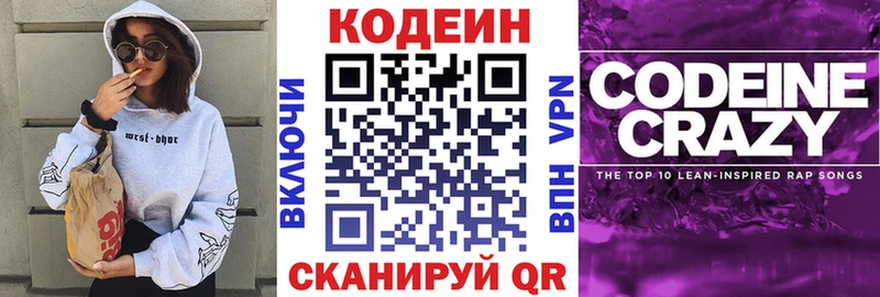 Codein Purple Drank даркнет сайт Северобайкальск